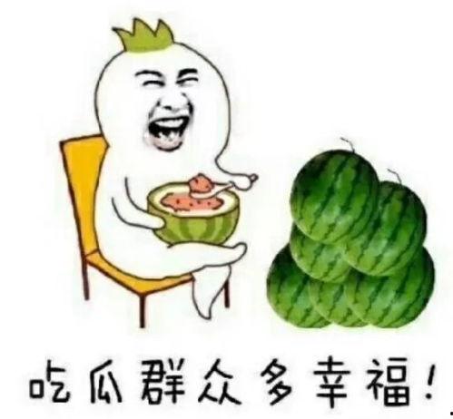 吃瓜娱乐图片